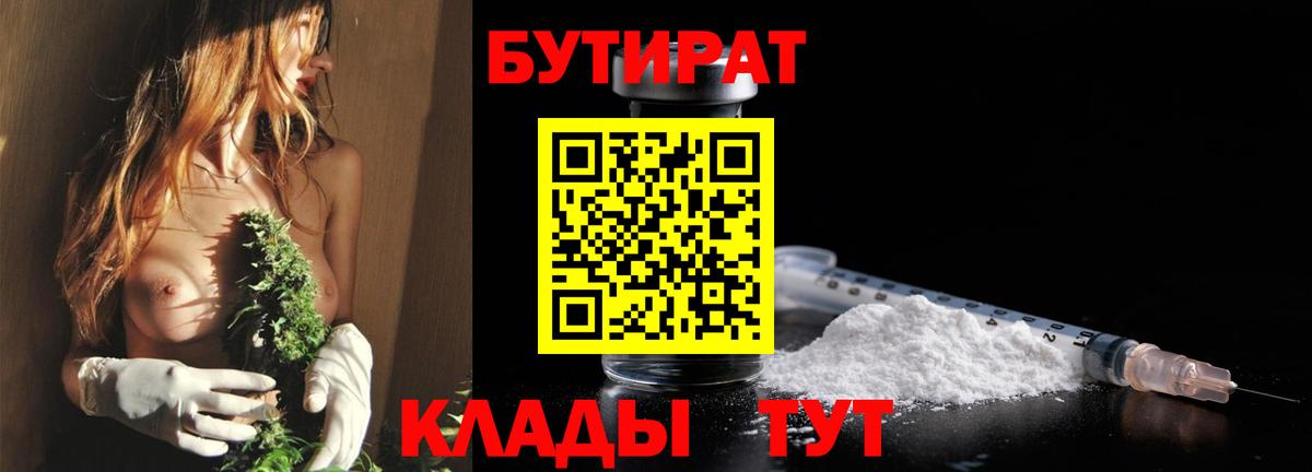 Муром  БУТИРАТ бутик  Вход с VPN 