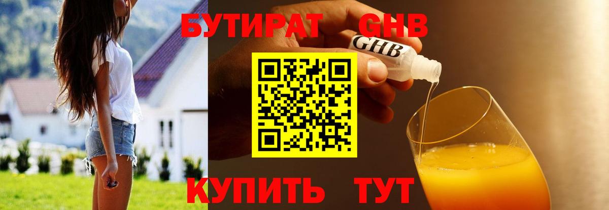 Бутират оксибутират Муром