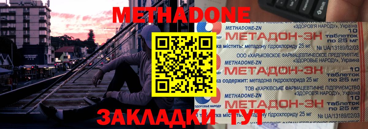 Метадон кристалл Муром